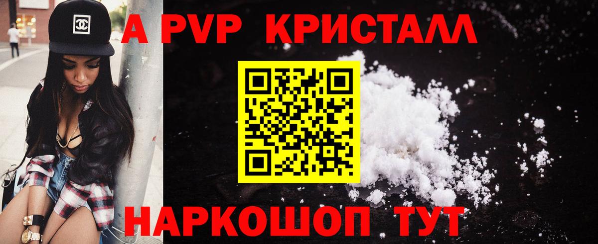 A-PVP  A PVP Соль  Краснотурьинск  Вход с VPN  A PVP мука 
