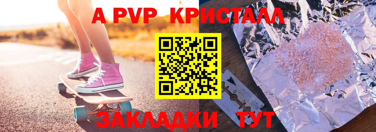 A-PVP Crystall Краснотурьинск