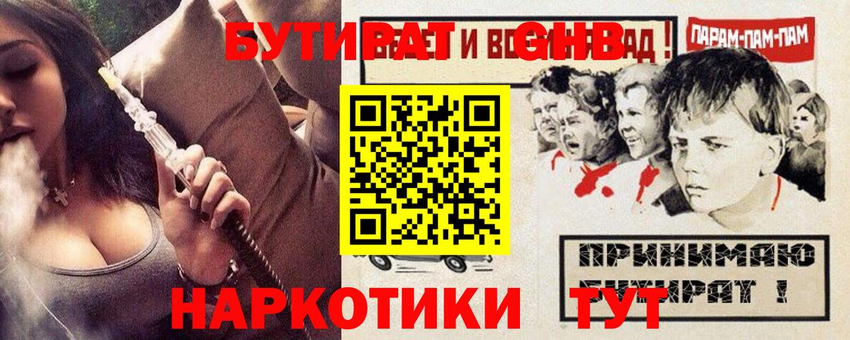 Бутират бутандиол Краснотурьинск