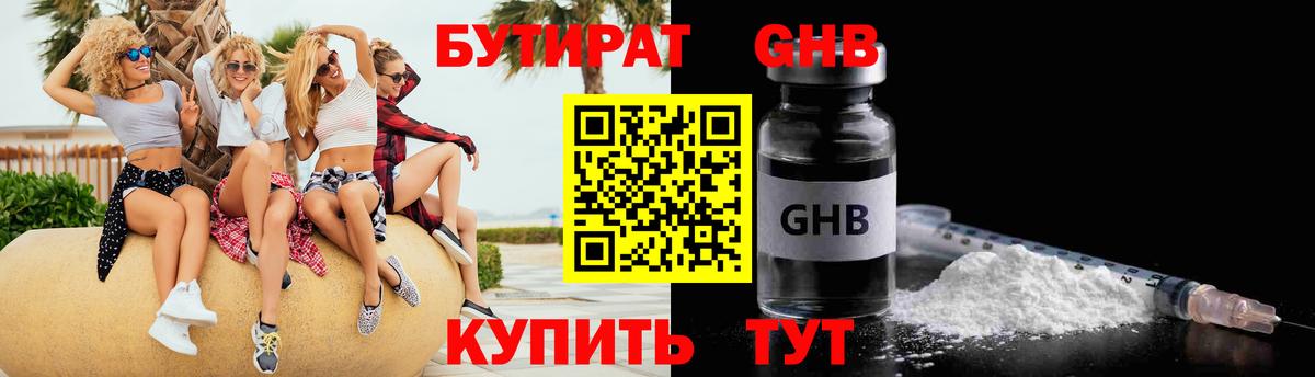 БУТИРАТ  БУТИРАТ Butirat  Вход с VPN  Краснотурьинск 