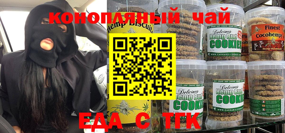 Краснотурьинск  Еда ТГК конопля  Вход с VPN 