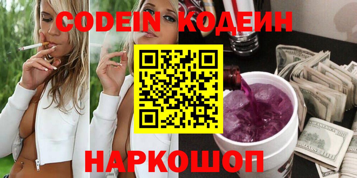 Кодеин Purple Drank  Кодеин напиток Lean (лин)  Вход с VPN  Краснотурьинск 