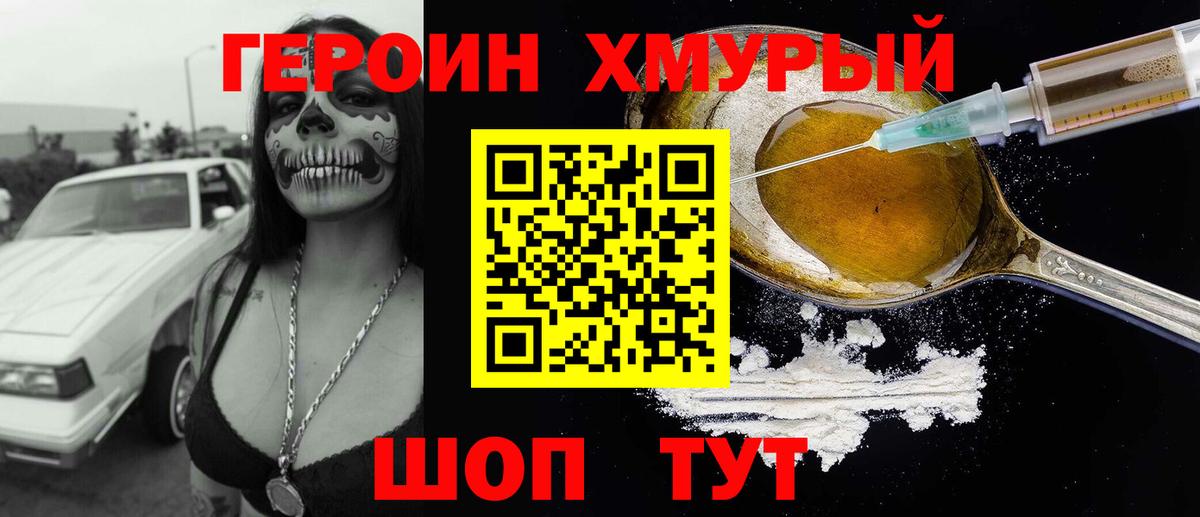 Героин Heroin  Вход с VPN  Краснотурьинск 