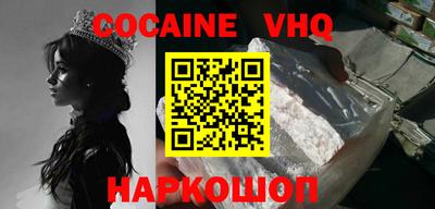 кокаин VHQ Заволжье