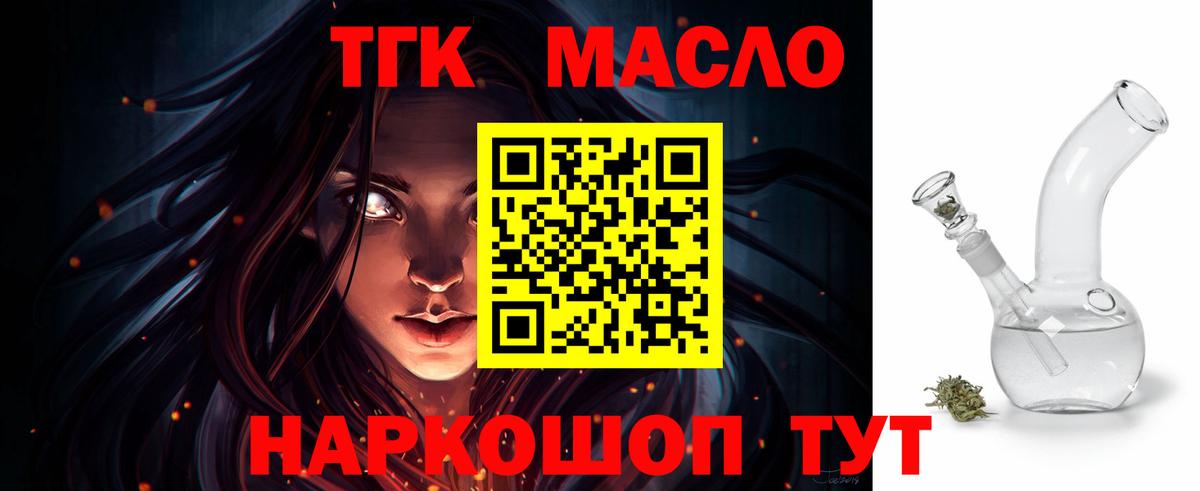 Краснотурьинск  ТГК THC oil  ТГК вейп  Вход с VPN 